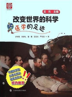 cover image of 医学的足迹
